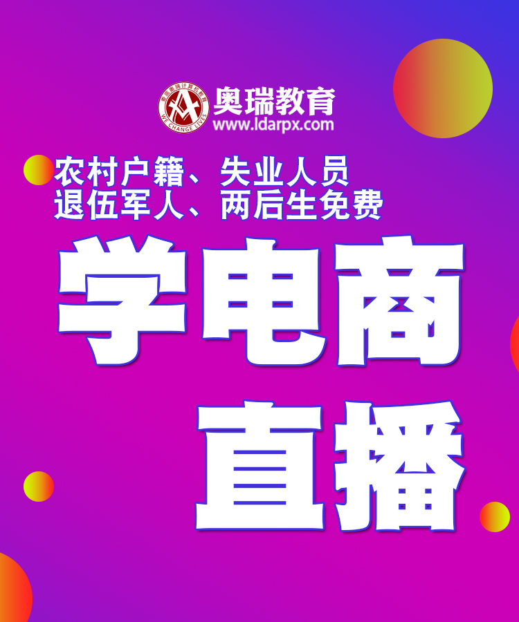 娄底奥瑞职业学校五一钜惠课程学习大礼包