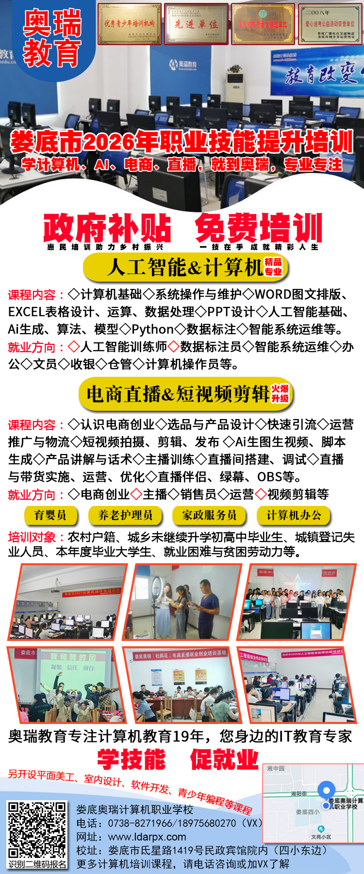 娄底人社部门补贴免费技能培训